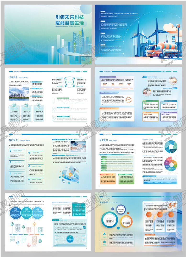编号：90935711020640555916【酷图网】源文件下载-企业画册模板
