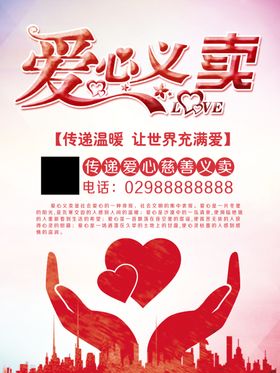 爱心义卖感恩节海报