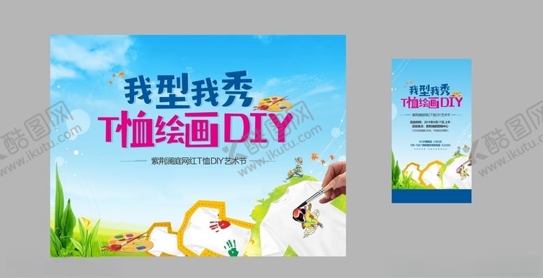 编号：68375305060244151136【酷图网】源文件下载-绘画DYIT恤