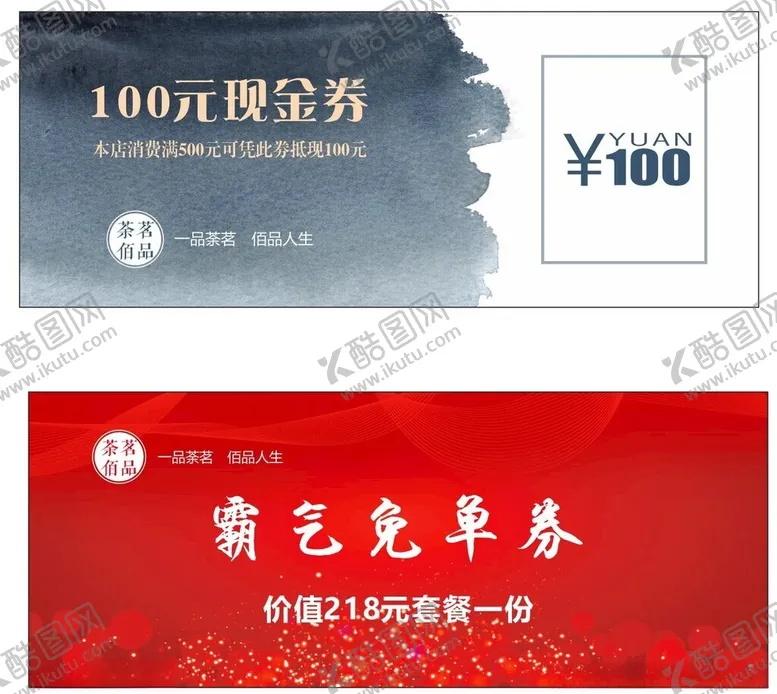 编号：23423812131032532733【酷图网】源文件下载-代金券