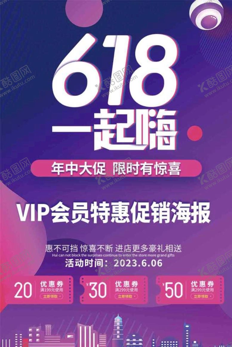 编号：27965010091428023245【酷图网】源文件下载-618海报设计