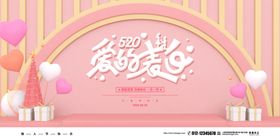 爱的告白