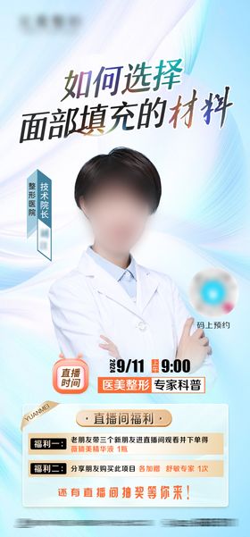 面部填充海报