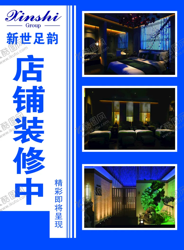 编号：42081509222333180921【酷图网】源文件下载-店铺装修