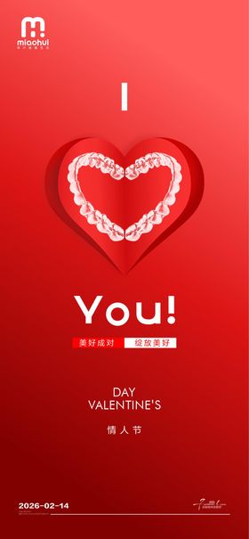 情人节口腔海报