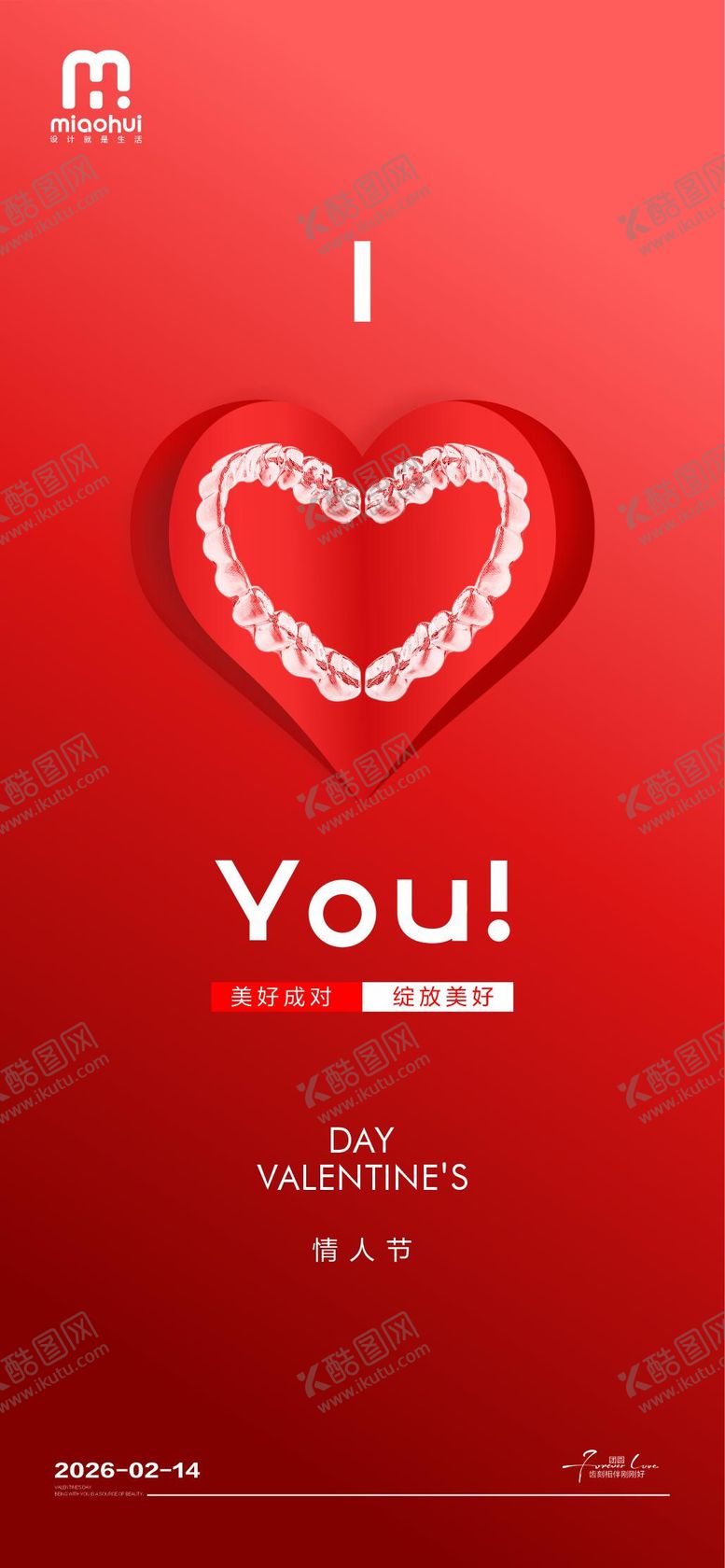 编号：83474402060210561943【酷图网】源文件下载-情人节口腔海报