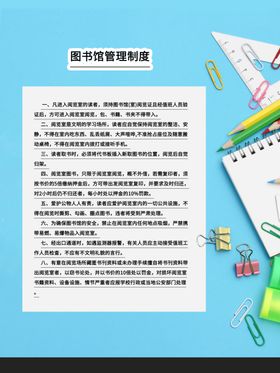 图书馆管理制度
