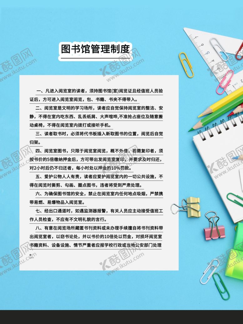 编号：51238010230100095115【酷图网】源文件下载-图书馆管理制度