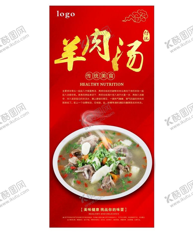 编号：44746801130059555251【酷图网】源文件下载-羊肉汤