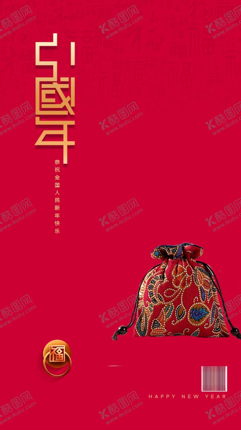 编号：24855710271706068011【酷图网】源文件下载-过年海报