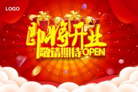 即将开业