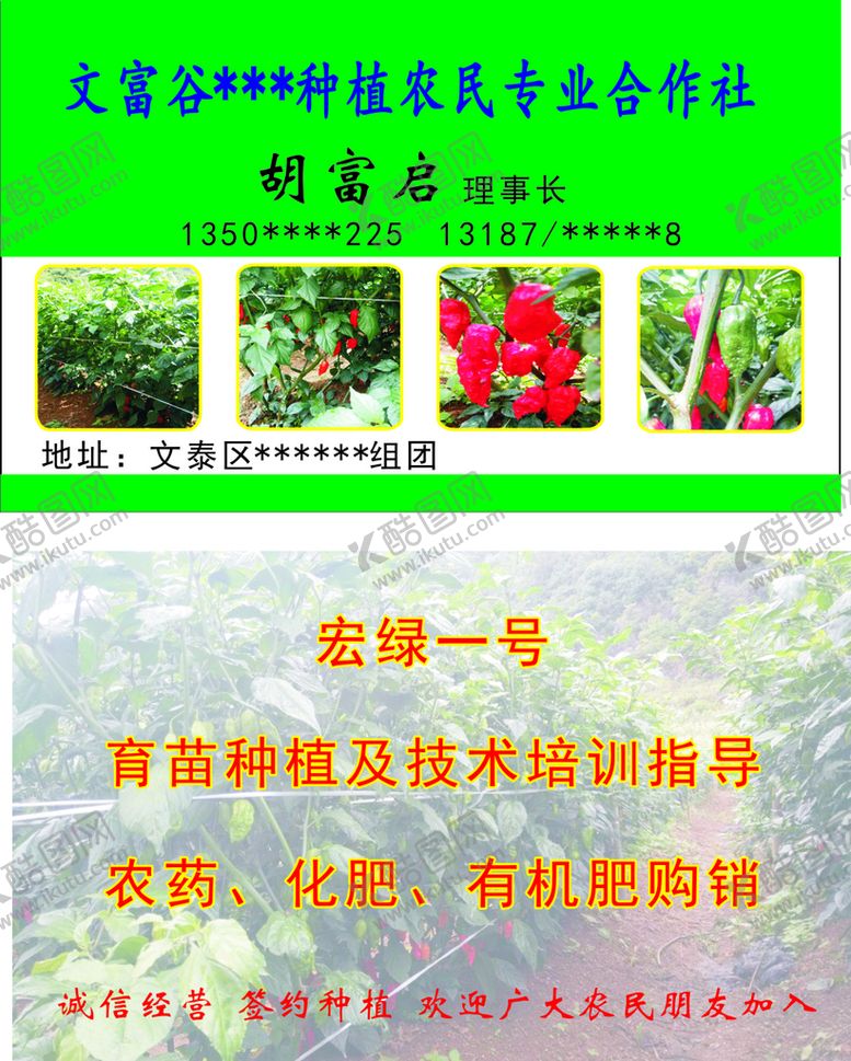 编号：94342111200648408597【酷图网】源文件下载-农民专业合作社