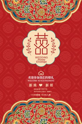 中式红底双喜迎宾牌