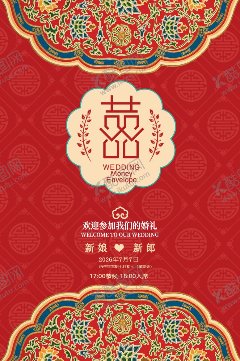 编号：21528706121357194155【酷图网】源文件下载-中式红底双喜迎宾牌