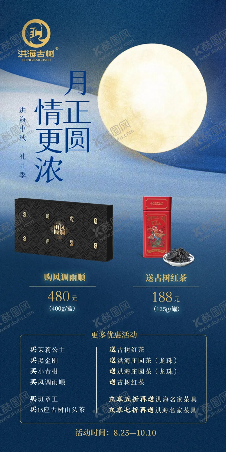 编号：72296606241133366624【酷图网】源文件下载-茶海报