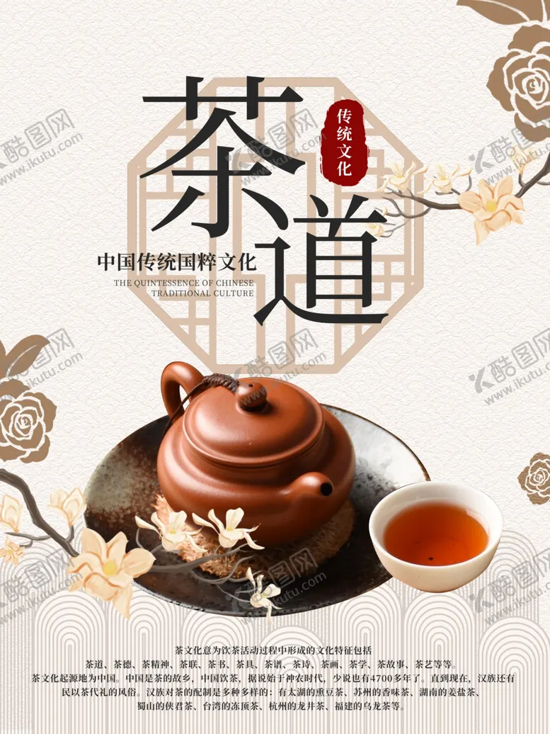 编号：16682403222333411924【酷图网】源文件下载-茶道
