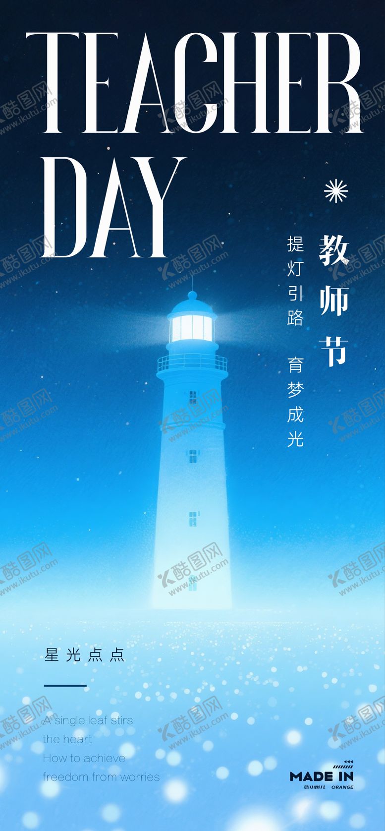 编号：18912409080457184135【酷图网】源文件下载-教师节海报