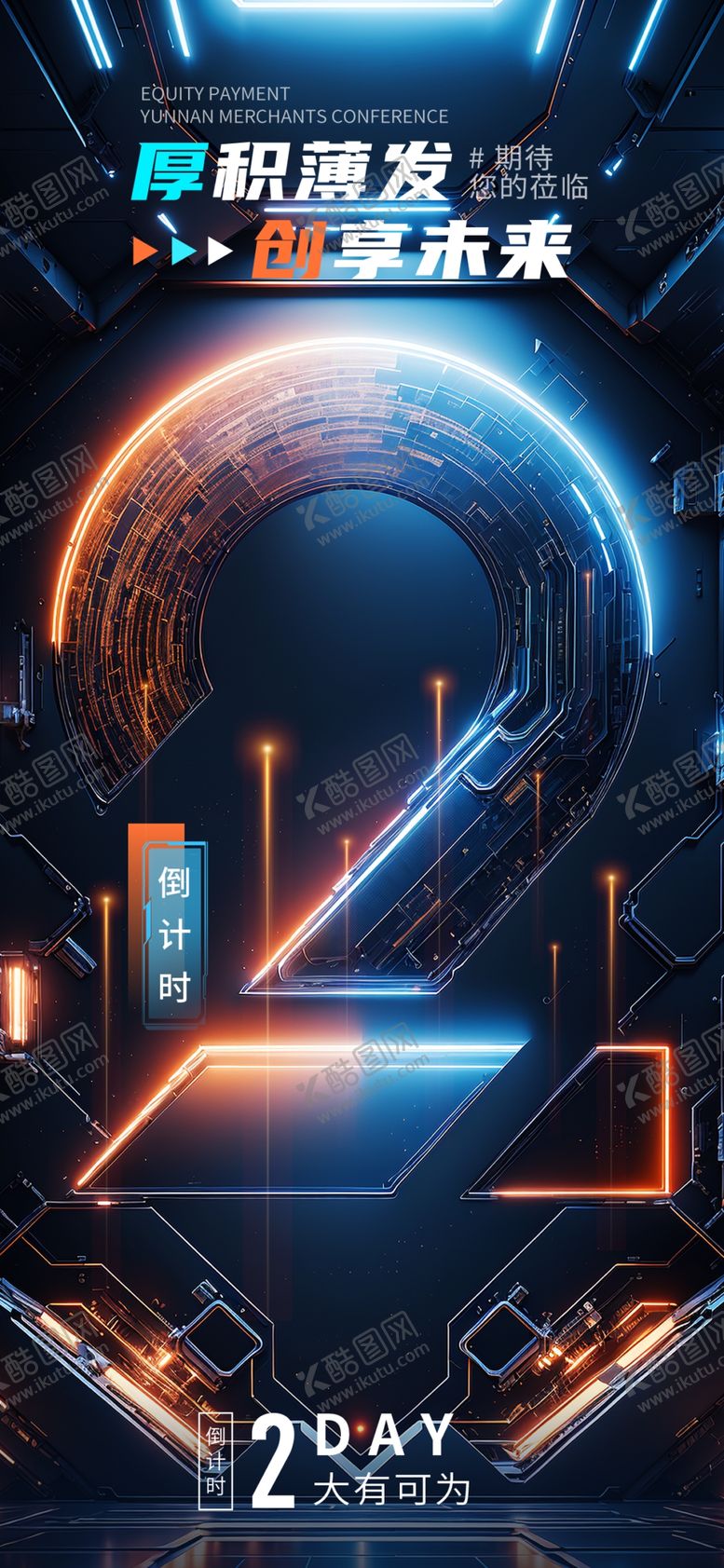 编号：35740101171324335848【酷图网】源文件下载-倒计时海报