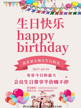 竖型生日快乐