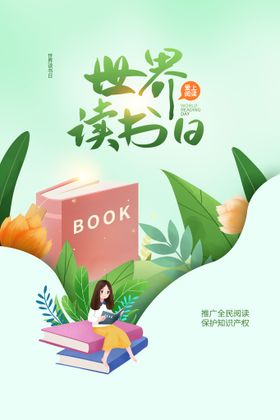 世界读书日标语人全民阅