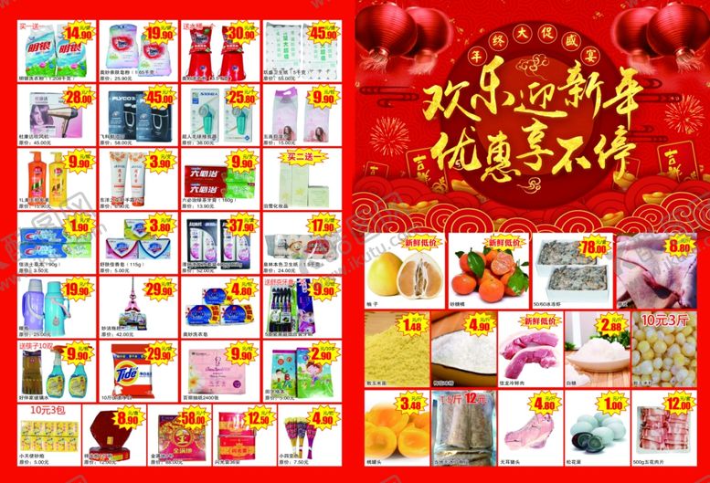 编号：32775509261704441819【酷图网】源文件下载-欢乐迎新年优惠享不停折页