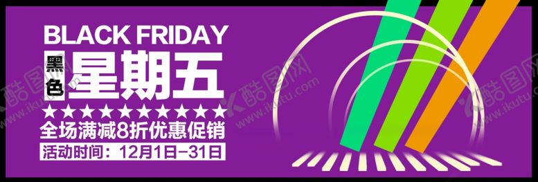 编号：30611807130658009813【酷图网】源文件下载-黑色星期五