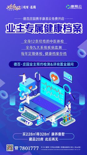 健康体检档案C4D海报