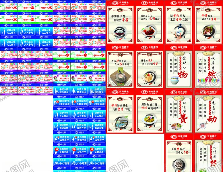 编号：94117407051256138432【酷图网】源文件下载-云南建投餐厅文化