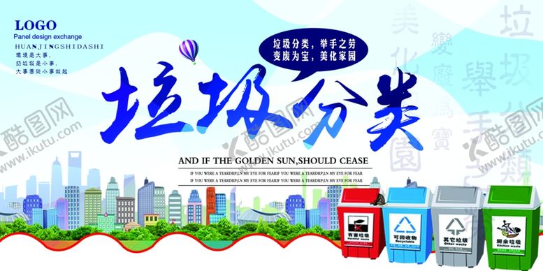 编号：86174804080853529459【酷图网】源文件下载-垃圾分类