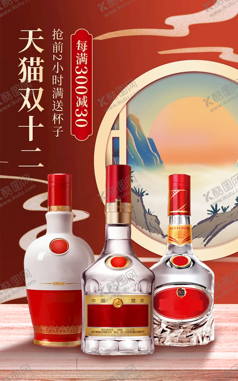 编号：97562109172250406839【酷图网】源文件下载-国潮复古风白酒