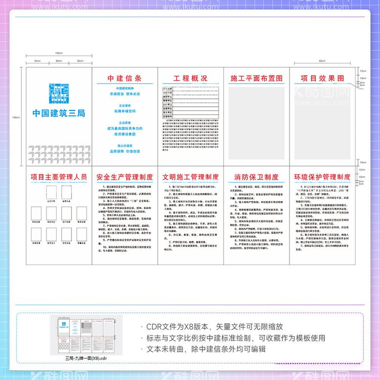 编号：67578512160205531660【酷图网】源文件下载-中建九牌一图