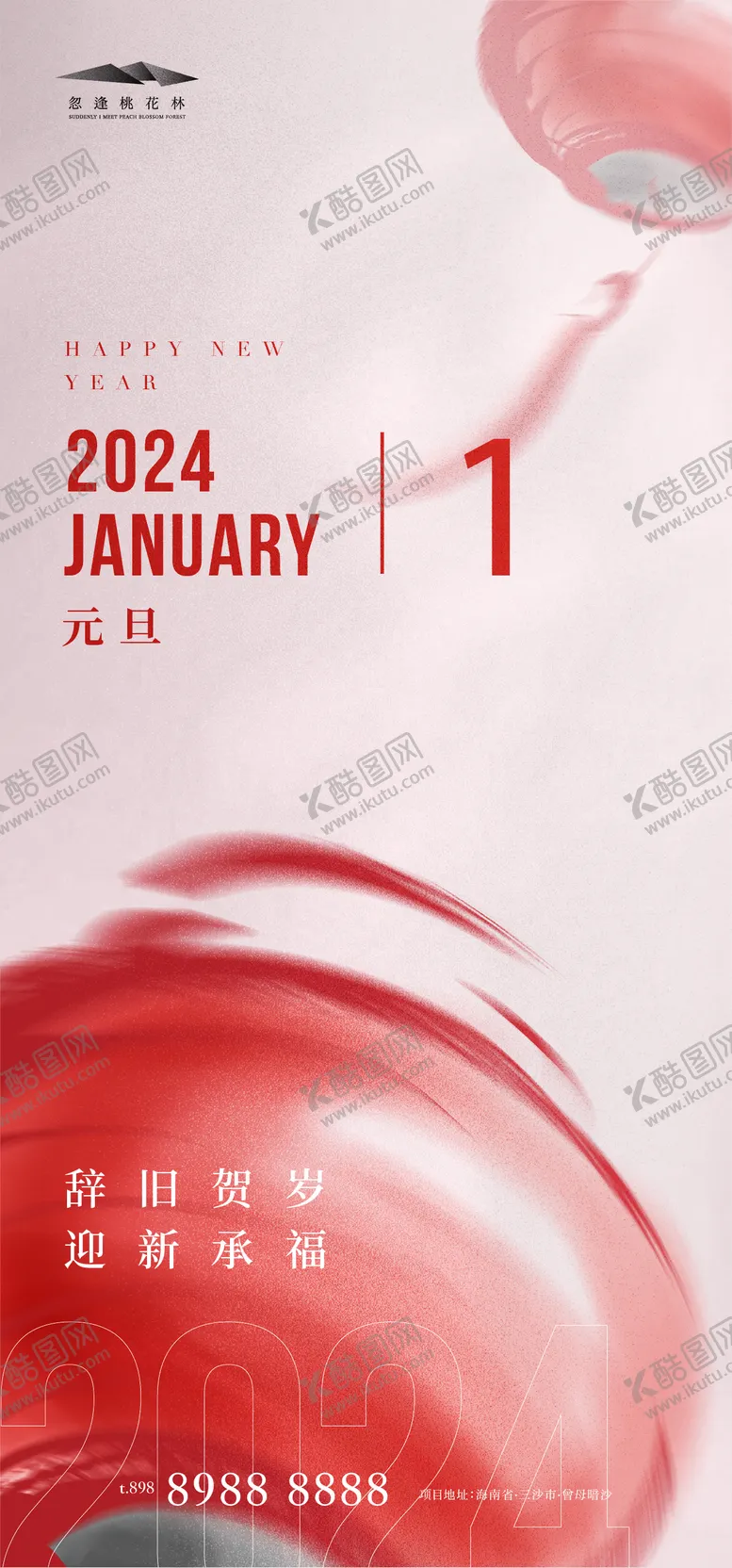 编号：10168911260959052451【酷图网】源文件下载-龙年元旦海报