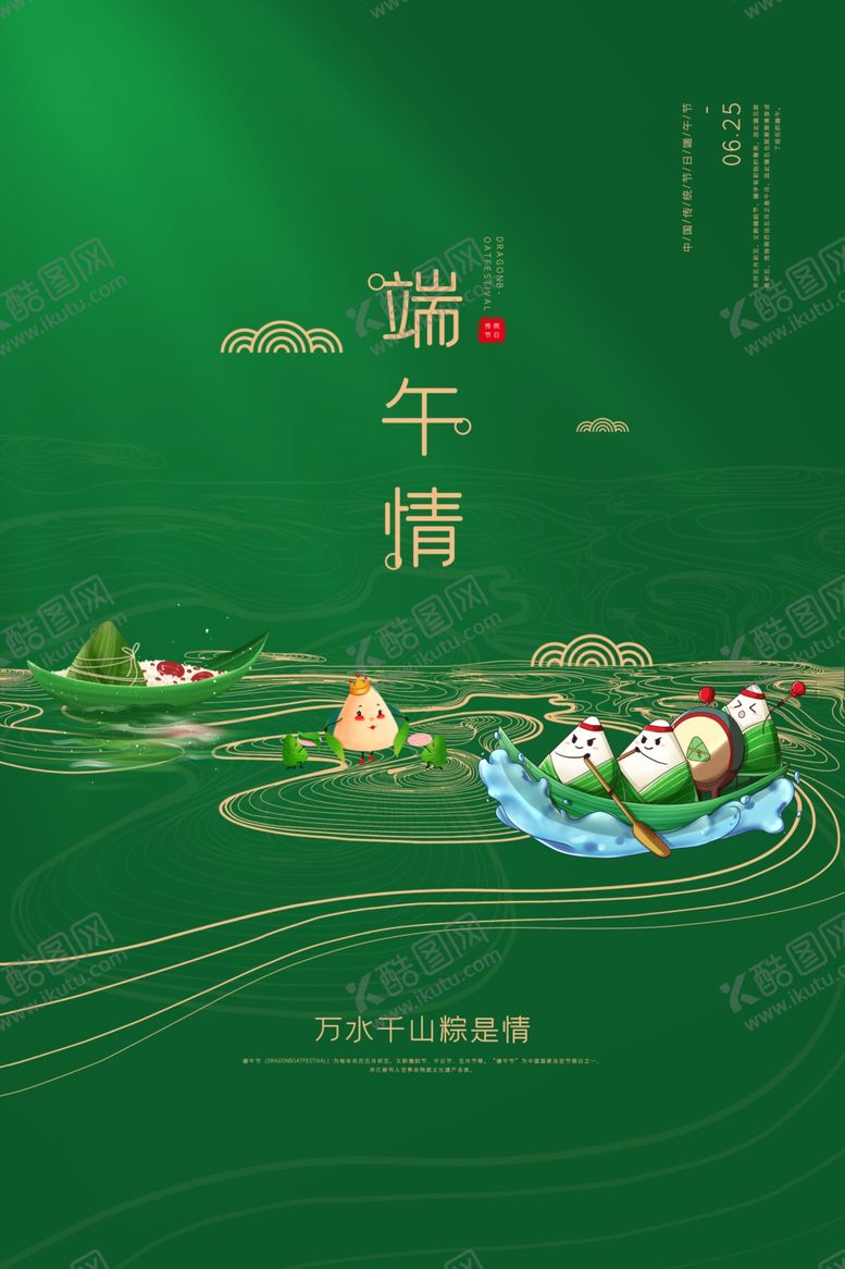 编号：25430710061501106066【酷图网】源文件下载-端午节