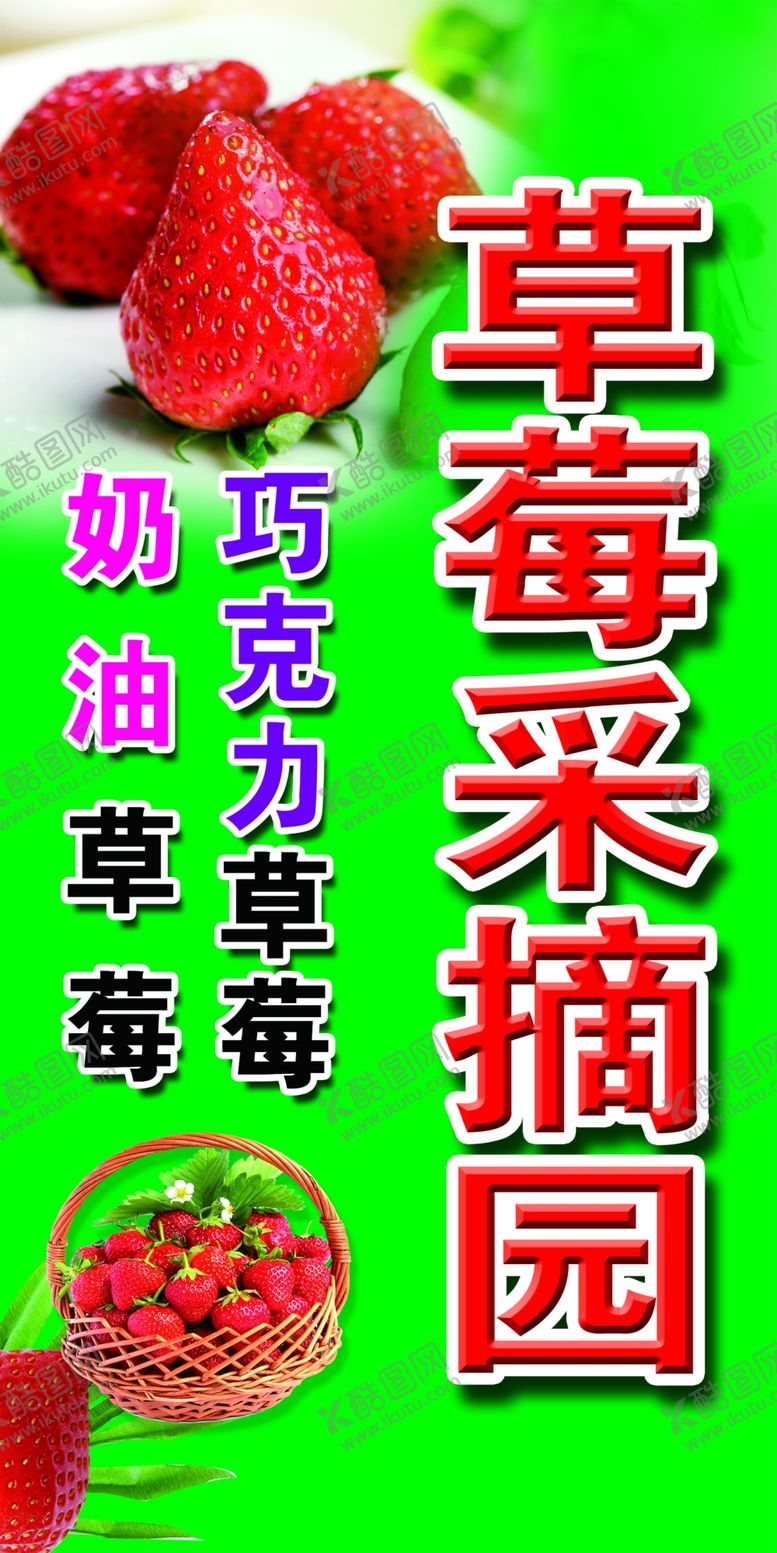 编号：54785412261508381232【酷图网】源文件下载-草莓