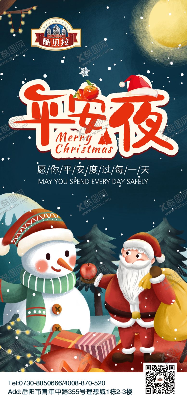 编号：83318809250033437238【酷图网】源文件下载-平安夜