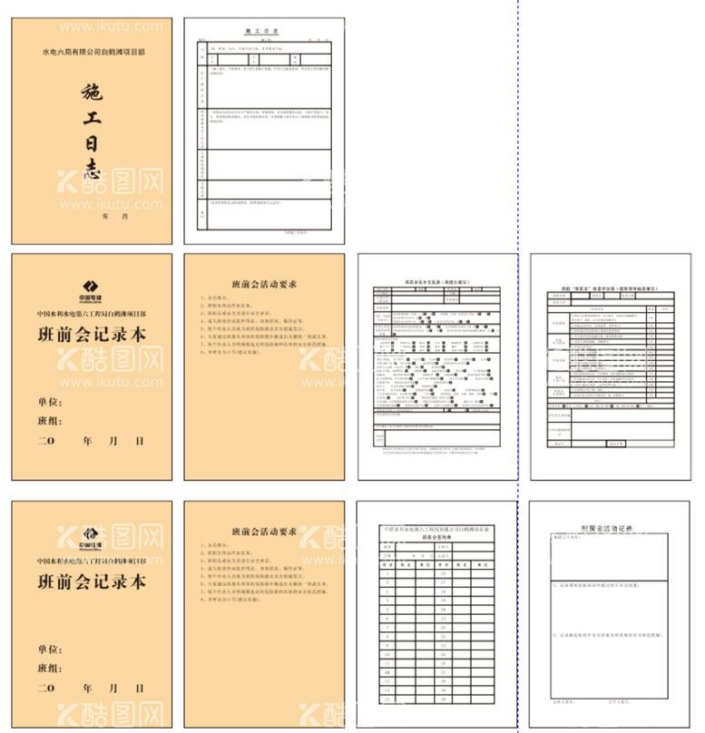 编号：90888311110425272115【酷图网】源文件下载-施工日志班前记录