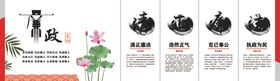 清正廉洁