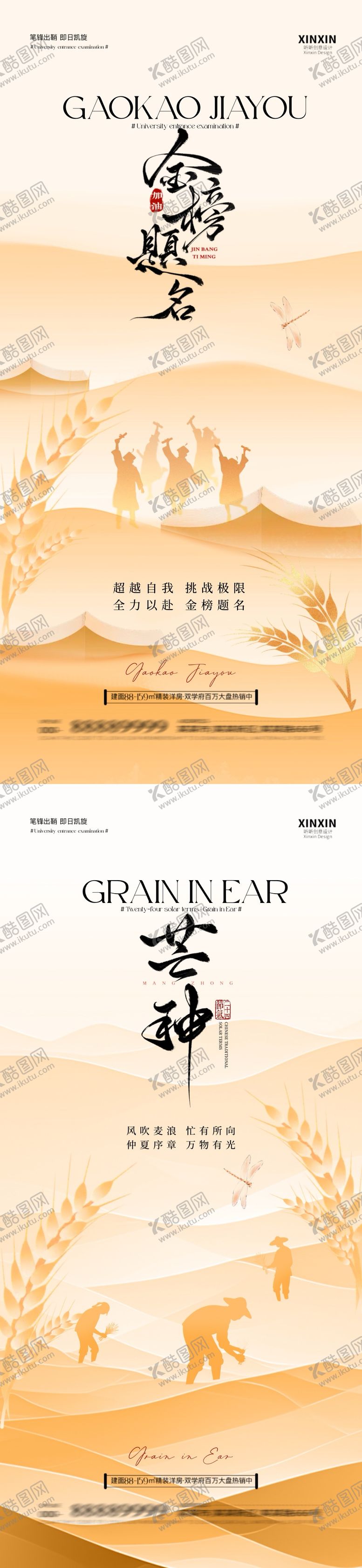 编号：61822306151712425627【酷图网】源文件下载-地产芒种高考插画海报