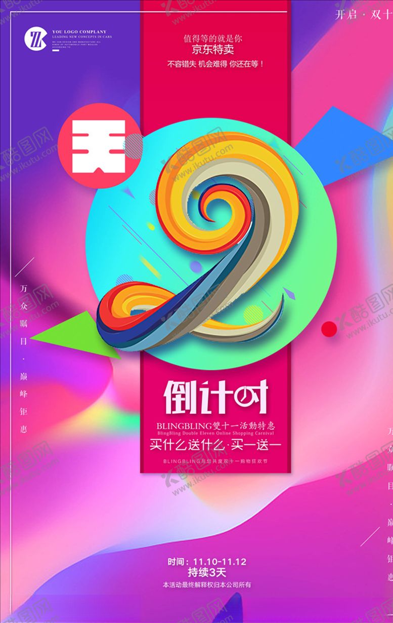 编号：12243204290337536063【酷图网】源文件下载-倒计时海报