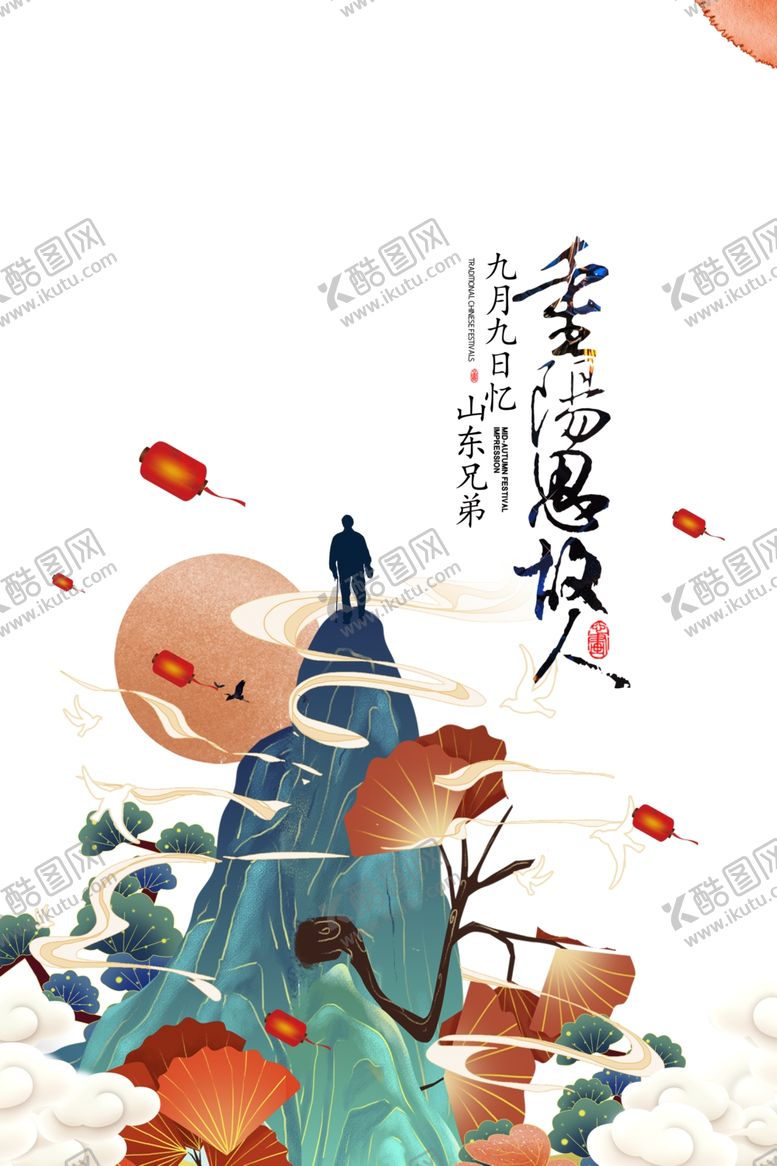 编号：12388404170550097351【酷图网】源文件下载-重阳节图片