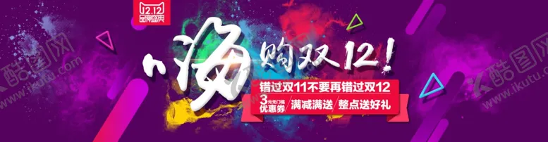 编号：20761004141006357075【酷图网】源文件下载-双11双12购物节