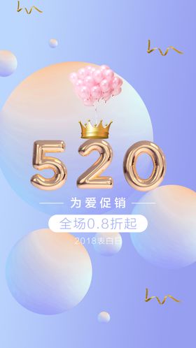 520 海报情人节促销浪漫促销