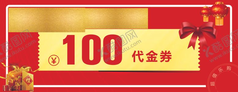 编号：27455604180949009852【酷图网】源文件下载-代金券正