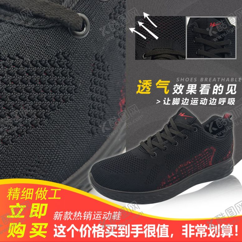 编号：85838810262240147855【酷图网】源文件下载-运动鞋