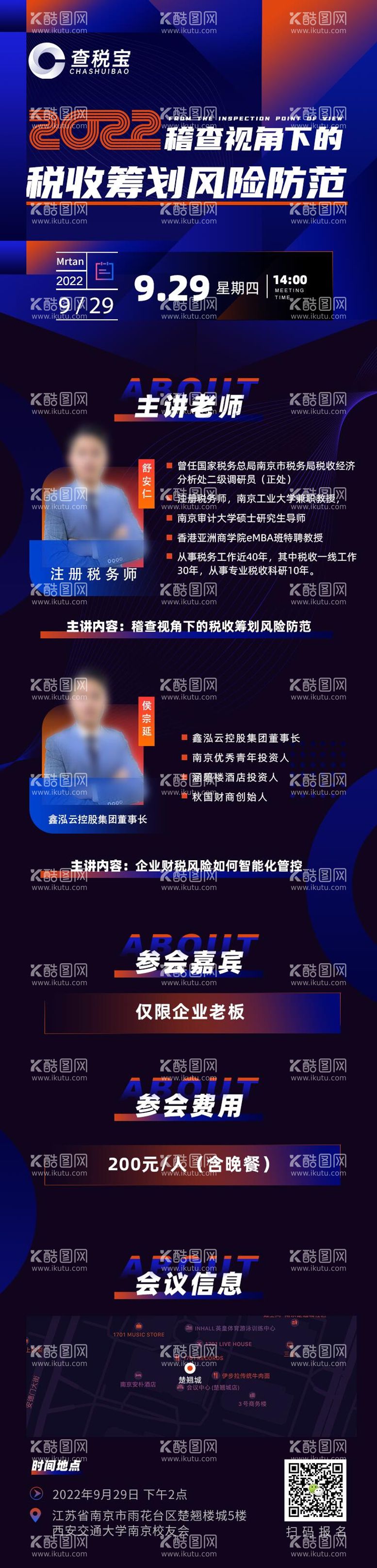 编号：54663511180536226008【酷图网】源文件下载-会议课程长图