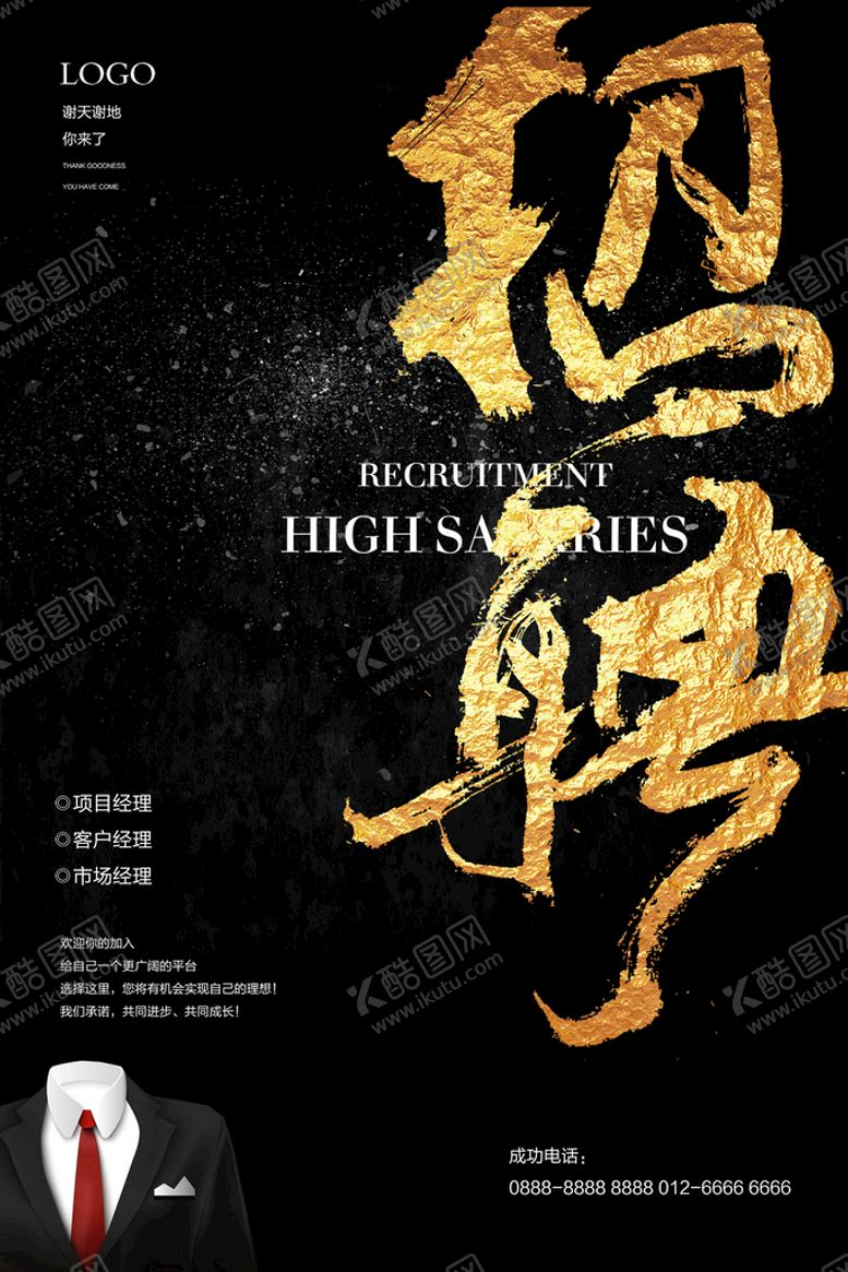 编号：54062110021028046128【酷图网】源文件下载-企业励志海报