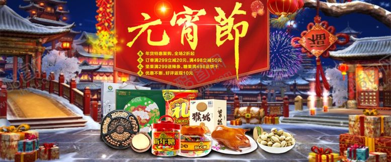 编号：94504007061818142812【酷图网】源文件下载-元宵佳节