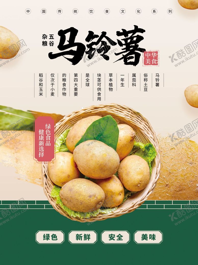 编号：73373410160709215203【酷图网】源文件下载-马铃薯