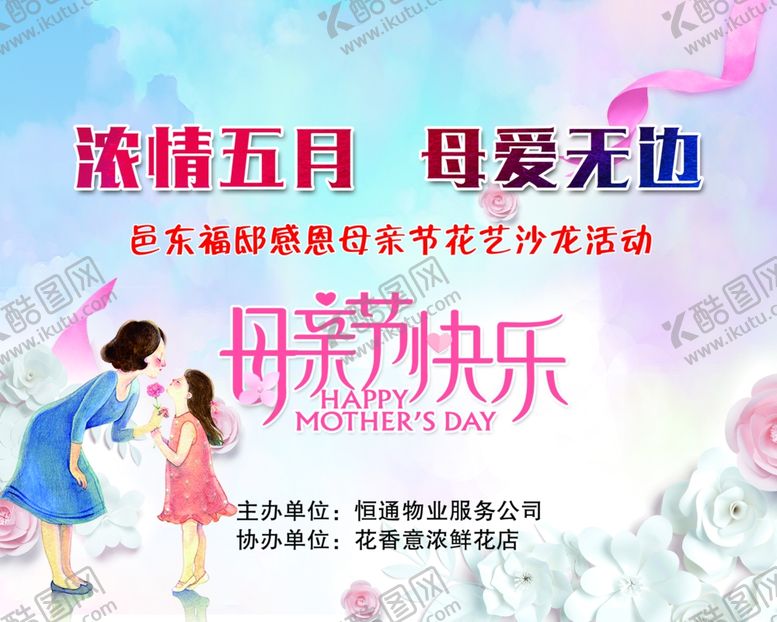 编号：68559101230819568184【酷图网】源文件下载-母亲节