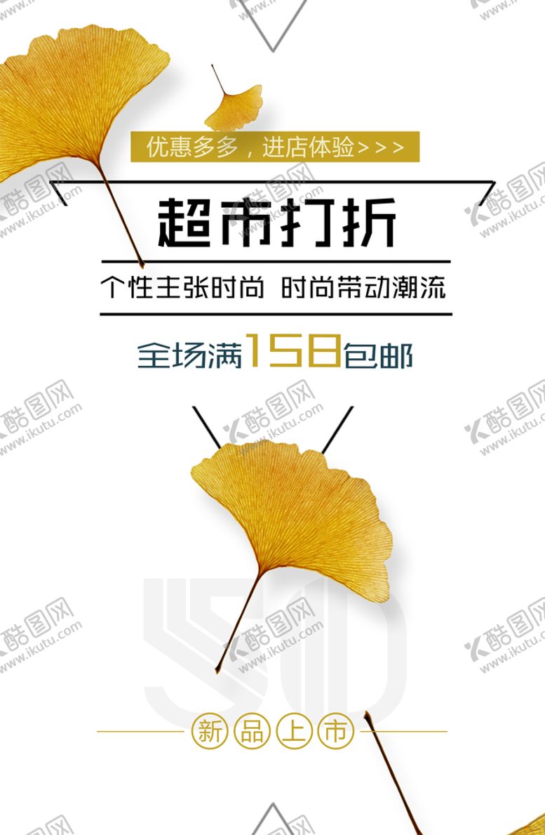 编号：25558411121328488643【酷图网】源文件下载-超市打折